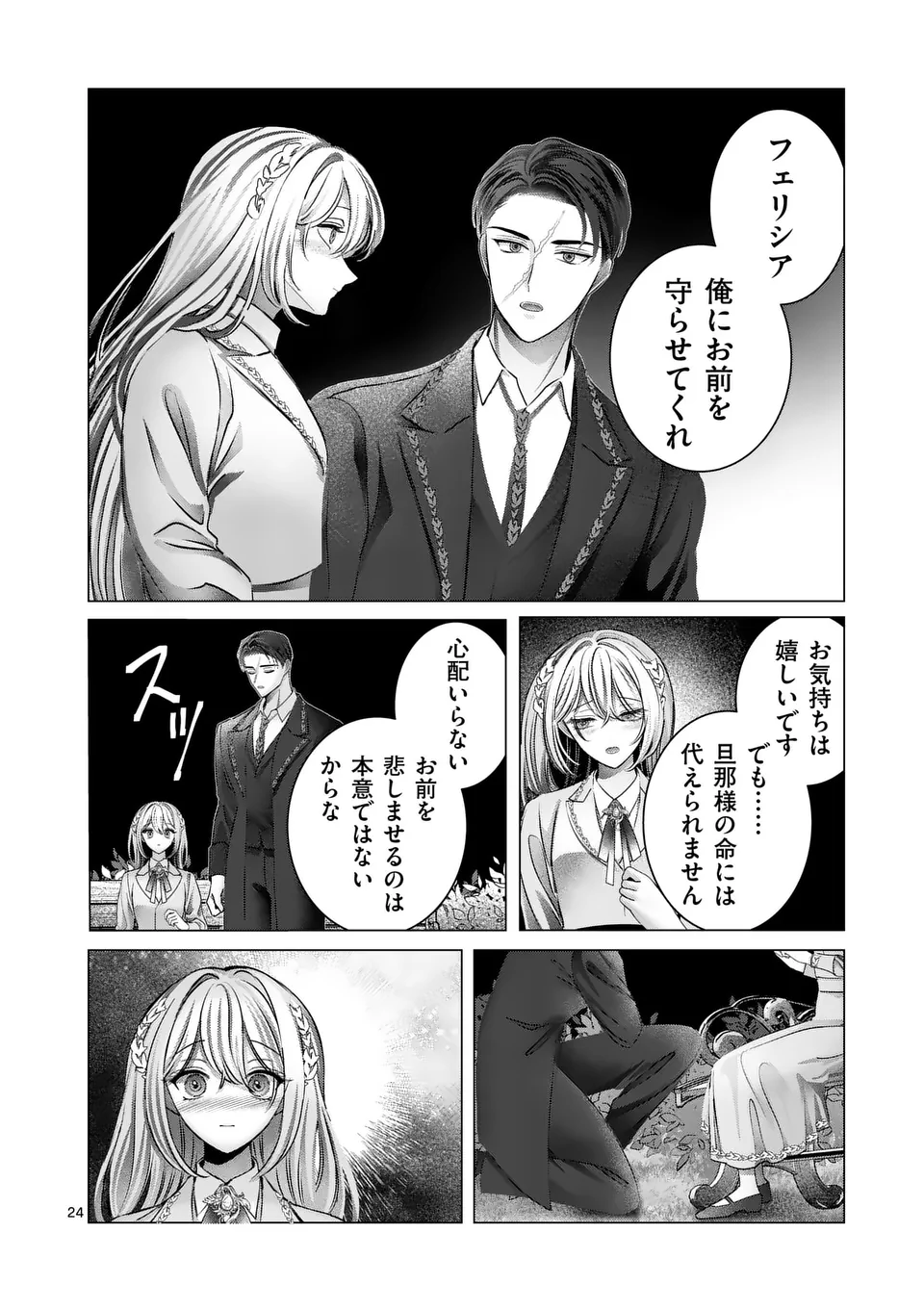 Yarinaoshi Reijou wa, Dai Suki Danna-sama ni Rikon Shiyou to iwasetai! - Chapter 13.2 - Page 11